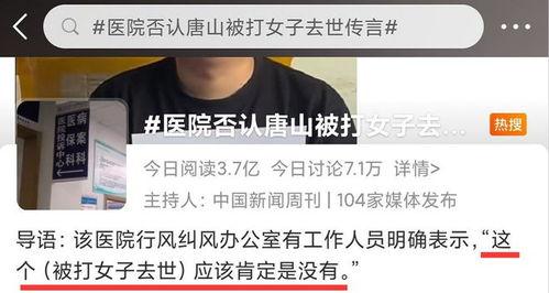 唐山女孩爆料真相视频,还原事件始末 第1张 唐山女孩爆料真相视频,还原事件始末 第1张